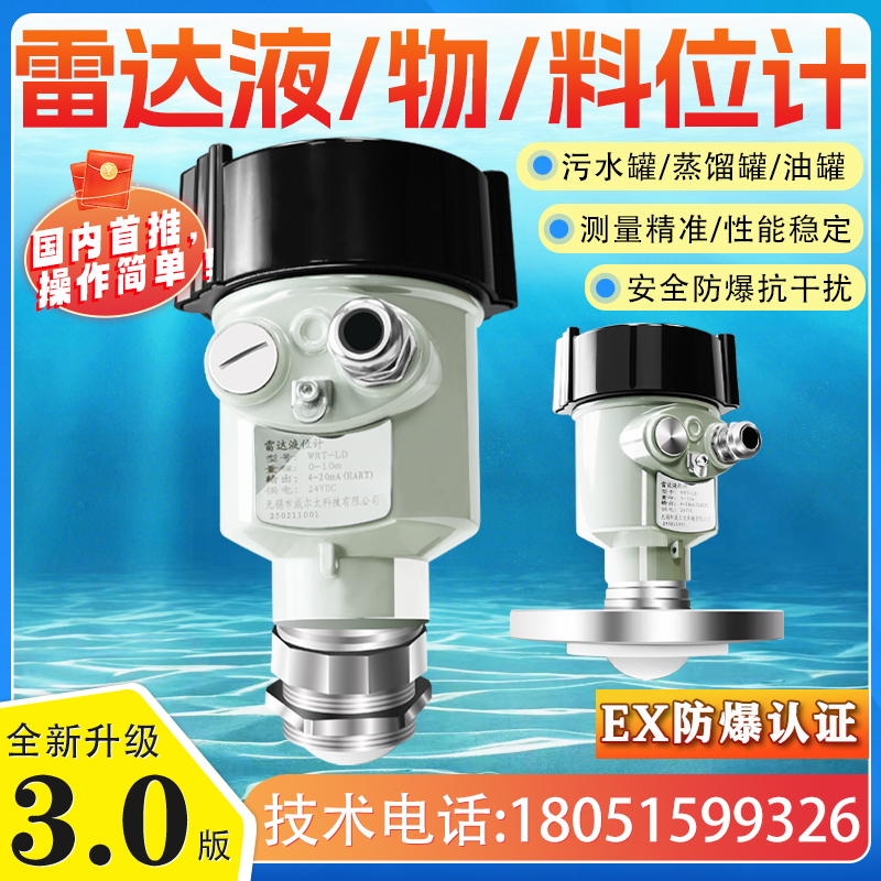 防爆防腐雷达液位计水泥仓料位计