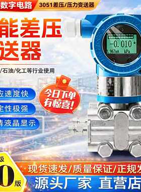 3051差压变送器电容式压力传感器