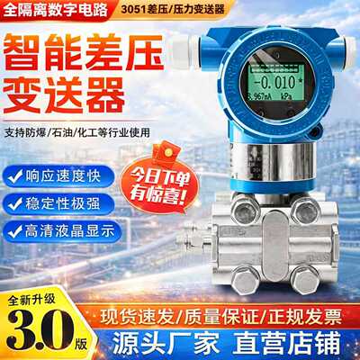 3051差压变送器电容式压力传感器