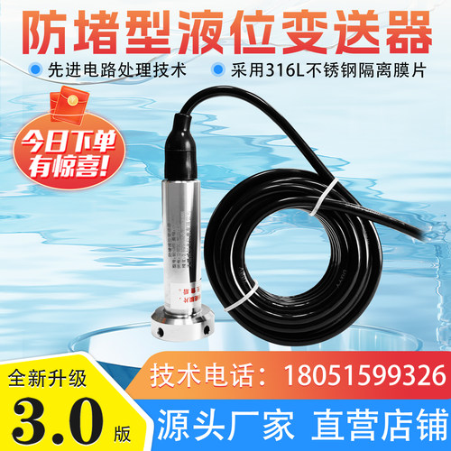 防堵液位传感器投入式水位变送器