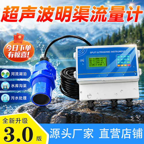 超声波明渠流量计排污灌溉计量
