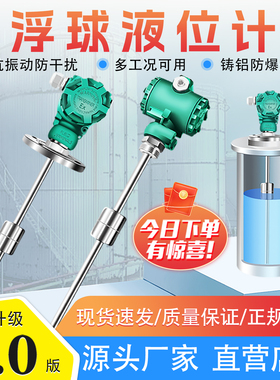 浮球液位变送器磁浮子液位计 插入式磁性干簧管浮球液位计 4-20mA