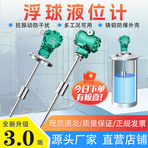 浮球子液位变送器磁性伸缩传感器