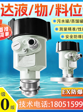 雷达液位计80G高频无线超声波导波料位灰粉探测器防爆防腐