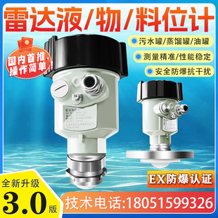 雷达液位计80G高频无线超声波导波料位灰粉探测器防爆防腐