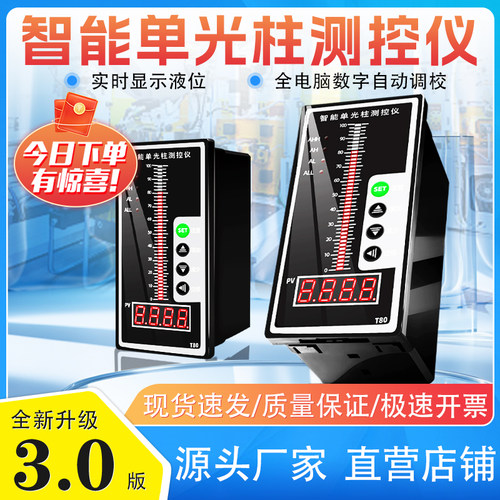 智能单光柱测控仪单回路水位控制