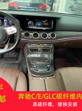 适用于奔驰C级/GLC碳纤维内饰E级213碳纤维中控面板车门内饰改装8