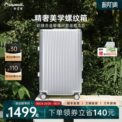外交官铝镁合金行李箱女旅行箱