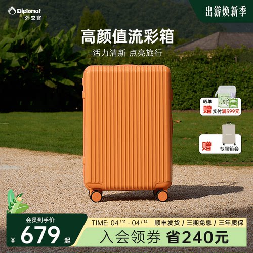 【高颜值流彩箱】外交官大容量