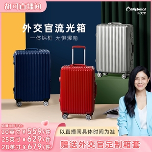 箱鋁框流光箱 diplomat外交官拉桿箱行李箱旅行箱密碼 胡可推薦
