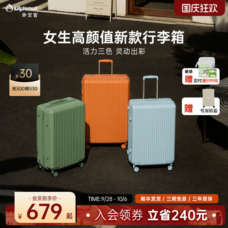 外交官多巴胺色系高颜值流彩箱图片
