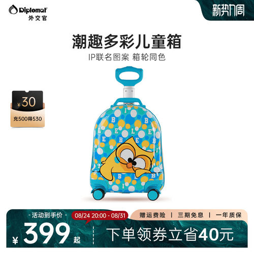 外交官儿童卡通拉杆箱布布联名款