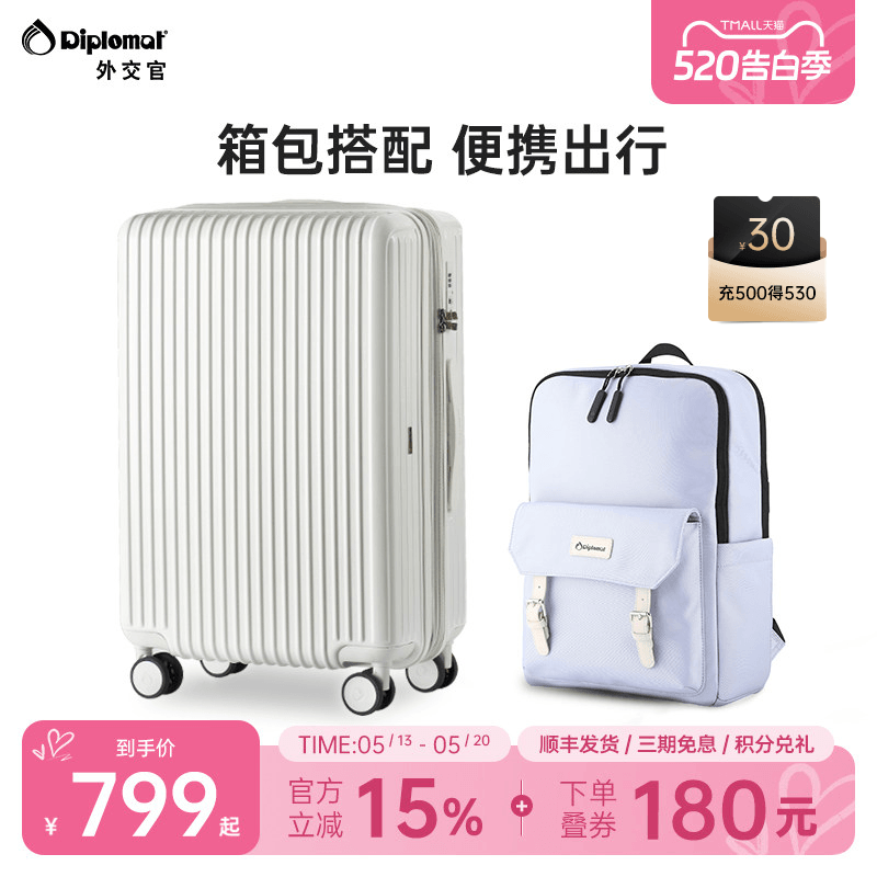 diplomat外交官行李箱密码箱旅行拉杆箱大容量旅行箱双肩包组