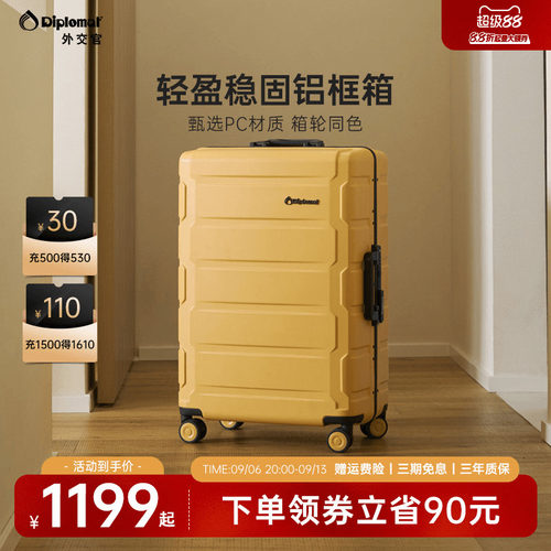 外交官铝框耐用密码登机箱