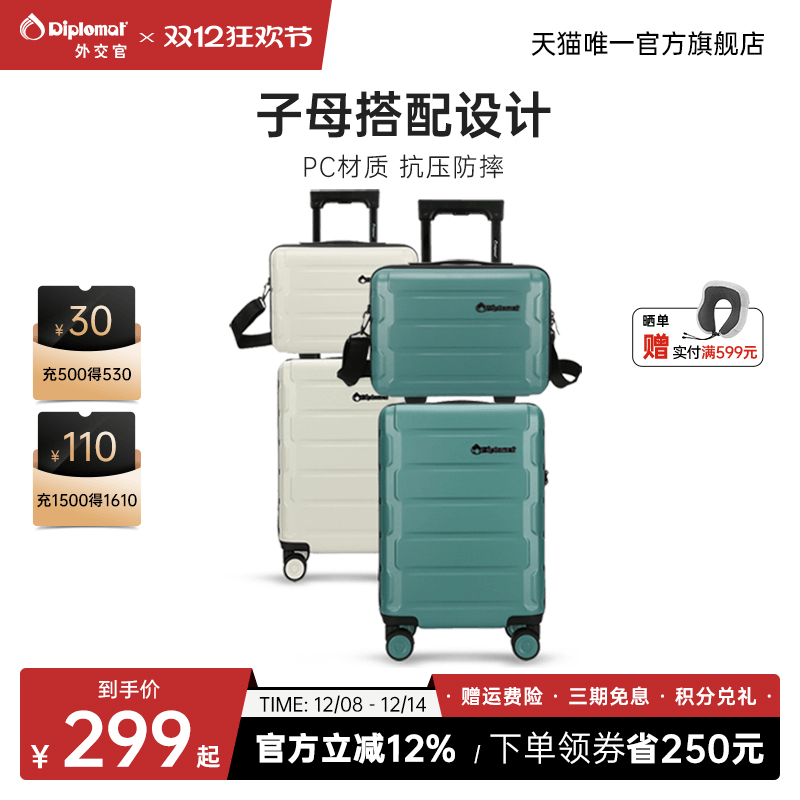 外交官行李箱旅行箱套装登机箱