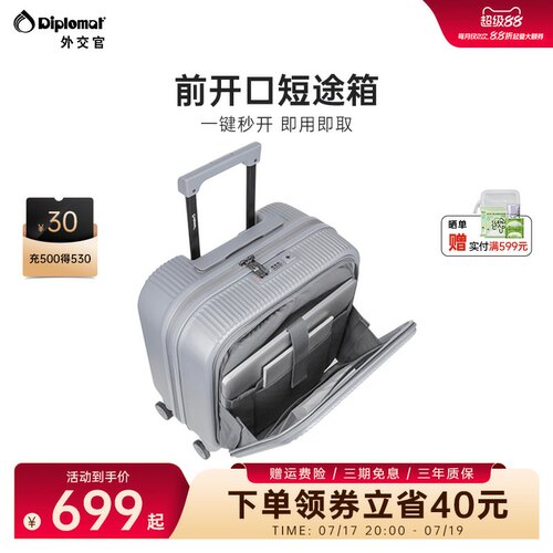外交官前置开口登机箱商务旅行箱