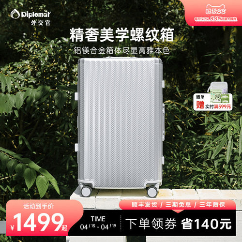外交官铝镁合金行李箱女旅行箱