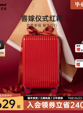 diplomat外交官红色行李箱结婚陪嫁箱拉杆箱旅行箱新娘皮箱登机箱
