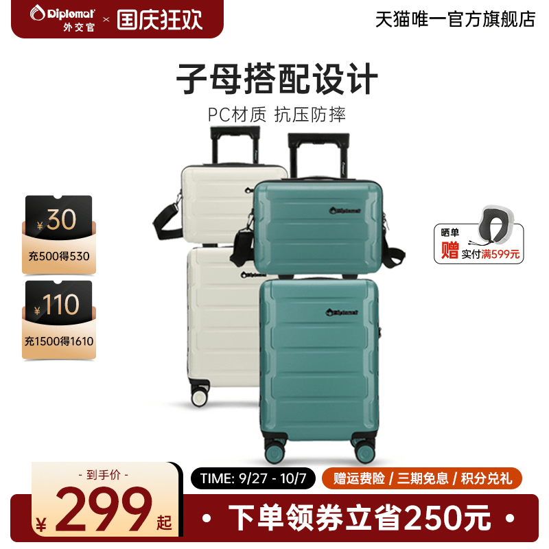 外交官行李箱旅行箱套装登机箱