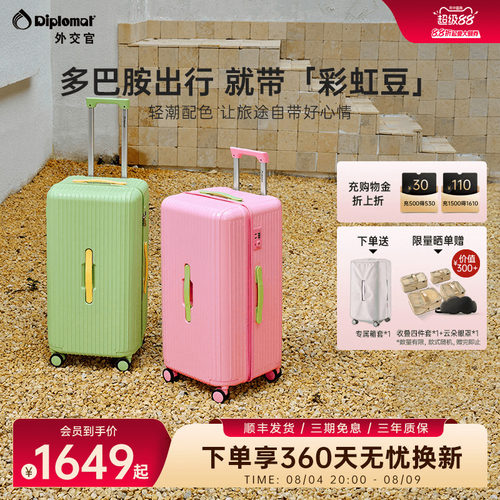 diplomat外交官新款旅行箱行李箱大容量拉杆箱女彩虹豆官方旗舰店