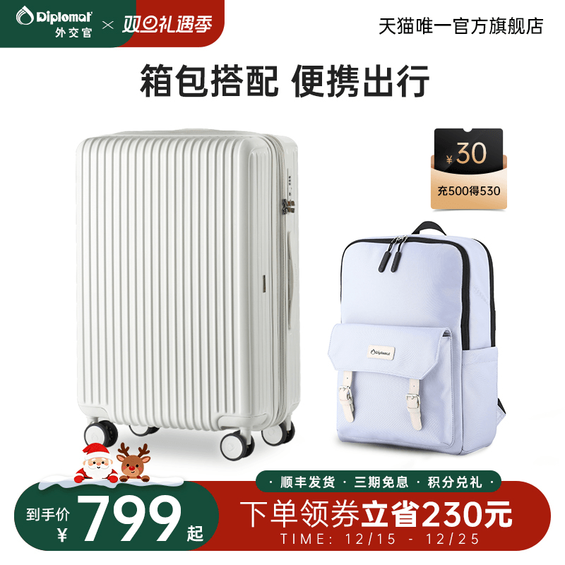 diplomat外交官行李箱密码箱旅行拉杆箱大容量旅行箱双肩包组合款