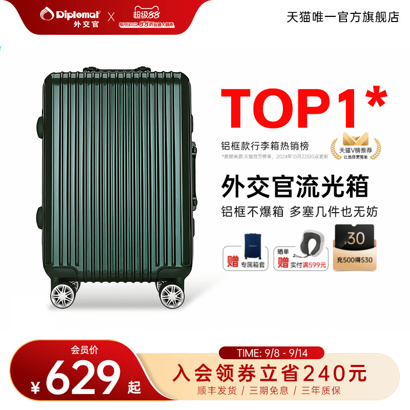 外交官行李箱铝框款拉杆箱大容量