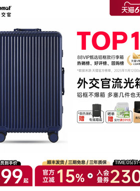diplomat外交官行李箱流光拉杆箱登机箱旅行箱女铝框款20/28英寸