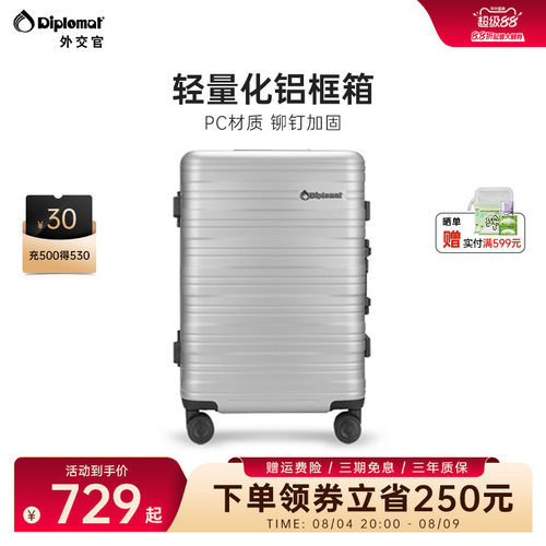 外交官铝框款行李箱旅行箱大容量