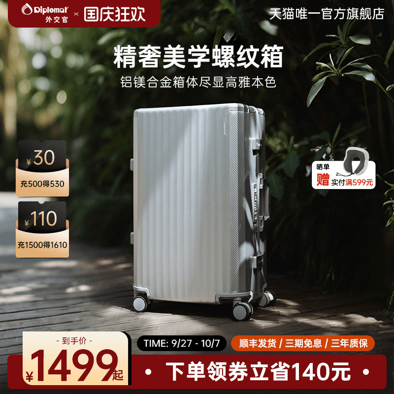 diplomat外交官铝合金轻奢行李箱