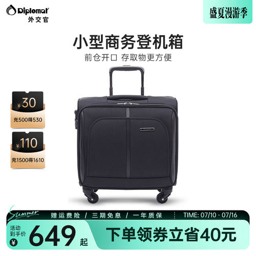 外交官拉杆登机密码小型旅行箱