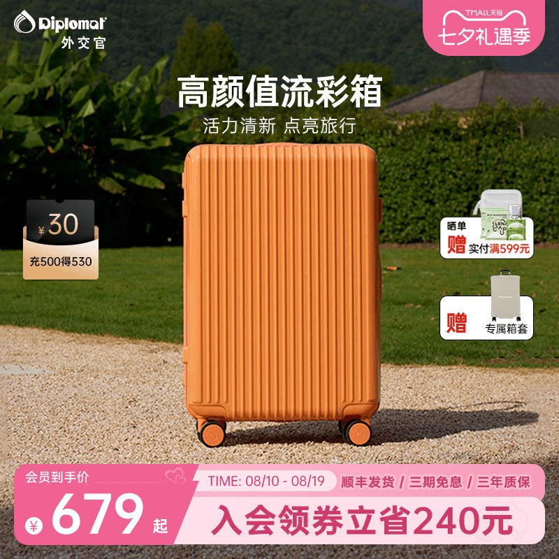 diplomat/外交官行李箱大容量旅行箱女密码箱20/28英寸官方旗舰店