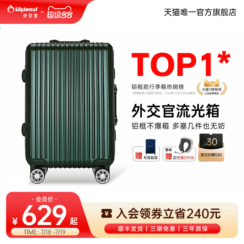 外交官行李箱铝框款拉杆箱大容量