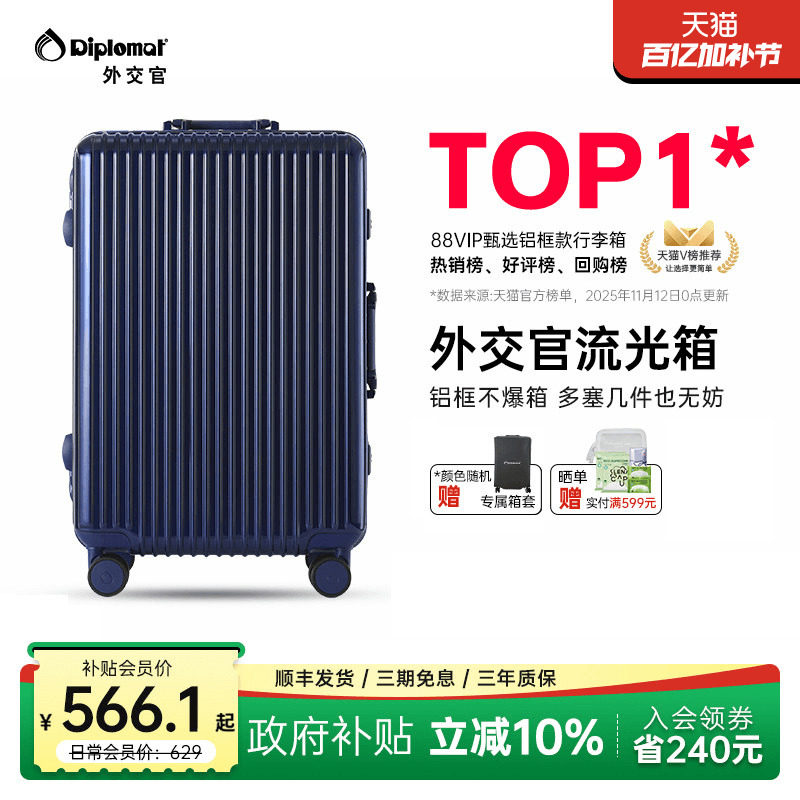 diplomat外交官行李箱流光拉杆箱登机箱旅行箱女铝框款20/28英寸