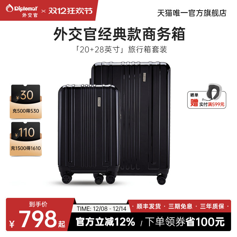 diplomat外交官商务箱男拉杆密码箱行李箱旅行箱20+28英寸组合款