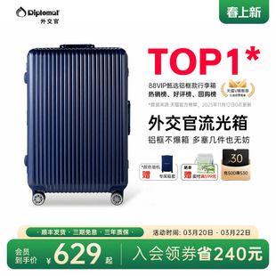 diplomat外交官行李箱流光拉杆箱登机箱旅行箱女铝框款20/28英寸
