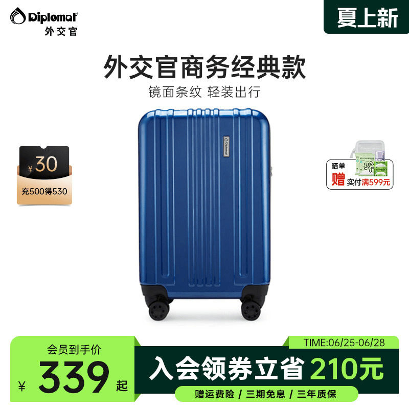 diplomat/外交官万向轮拉杆行李箱男旅行箱女20寸登机密码箱子