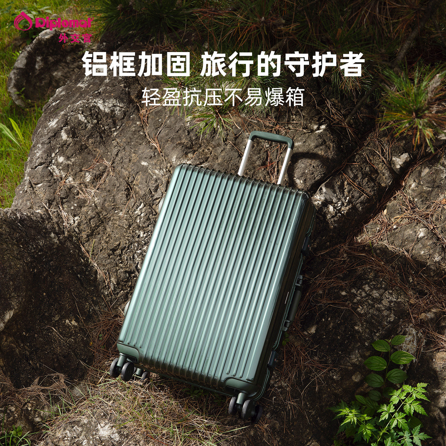 diplomat外交官行李箱流光拉杆箱登机箱旅行箱铝框款密码箱大容量