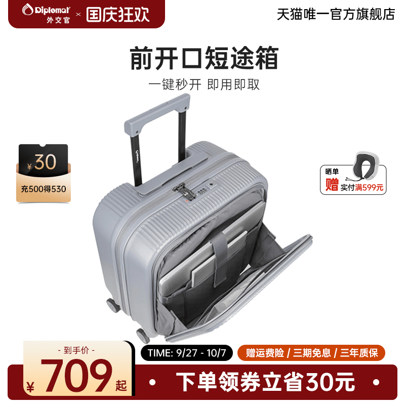 外交官前置开口登机箱商务旅行箱