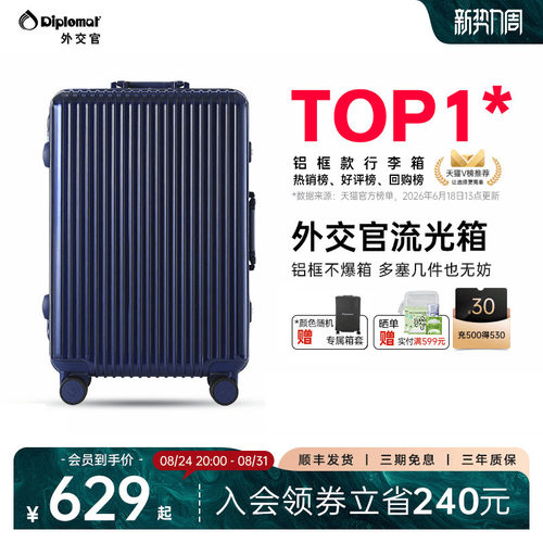 外交官流光铝框登机箱女款