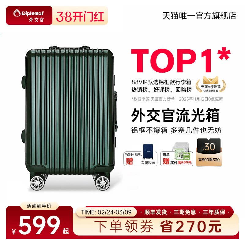diplomat外交官行李箱流光拉杆箱登机箱旅行箱女铝框款20/28英寸