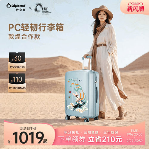 外交官PC万向轮大容量拉杆箱