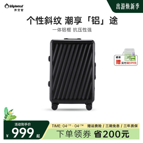 外交官铝框万向轮密码拉杆箱