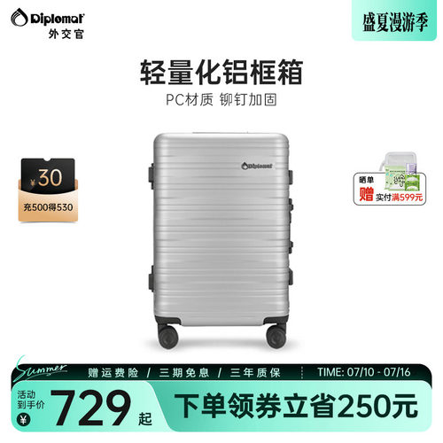 外交官铝框款行李箱旅行箱大容量