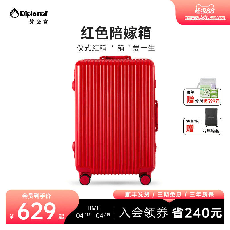 diplomat外交官红色行李箱结婚陪嫁箱拉杆箱万向轮新娘皮箱红箱子