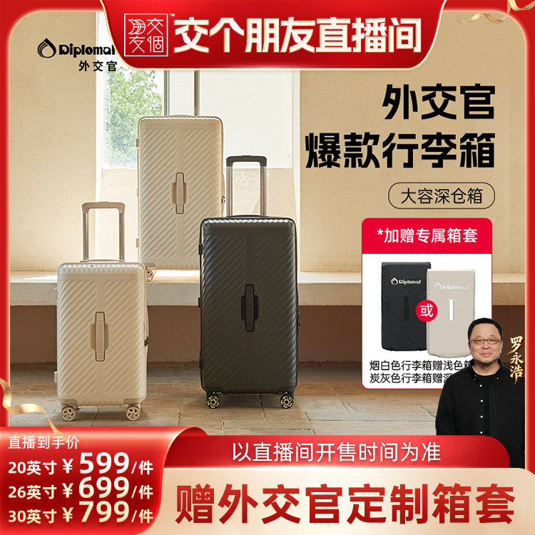 【交个朋友】diplomat外交官大容量行李箱拉杆箱旅行箱