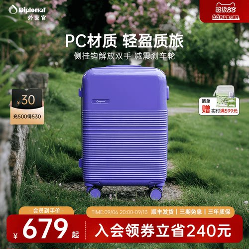 外交官大容量耐用密码拉杆箱