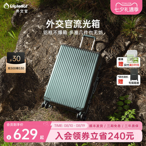 外交官铝框不爆箱多塞几件也无妨