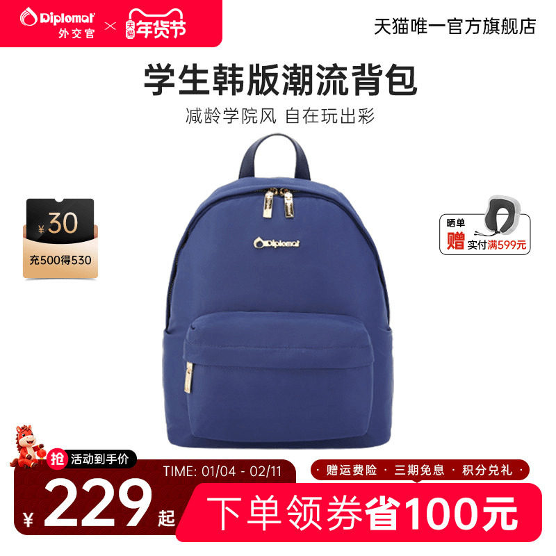 diplomat外交官双肩包女大学生书包简约小型背包旅游轻便高颜值,箱包皮具/热销女包/男包,双肩背包,淘宝优惠券,粉丝福利购,淘宝优惠卷