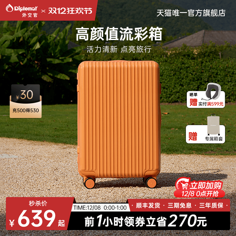 【高颜值流彩箱】外交官大容量