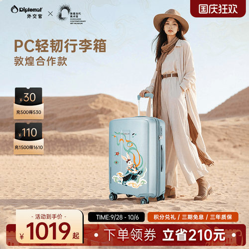 外交官PC万向轮大容量拉杆箱